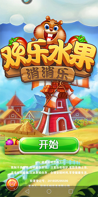 欢乐水果消消乐手游截图1