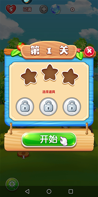 欢乐水果消消乐手游截图2