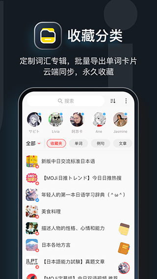 MOJi辞书官方版截图1