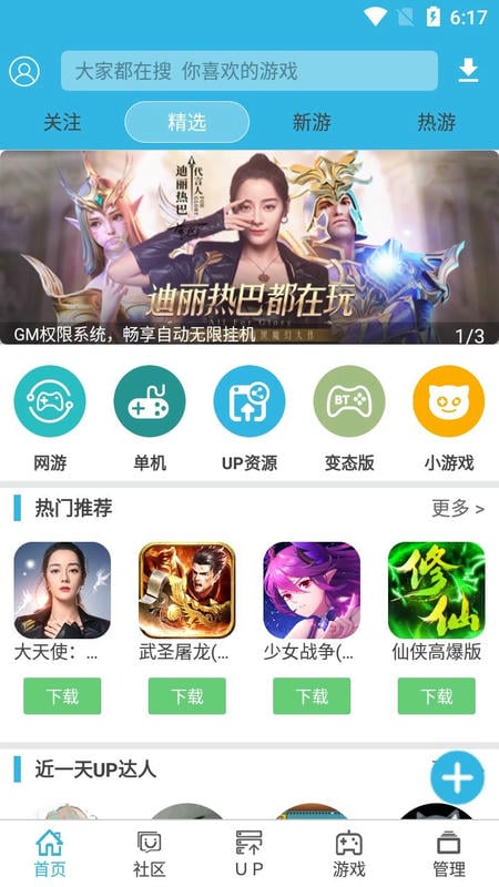 软天空手机版(破解游戏盒子)截图2