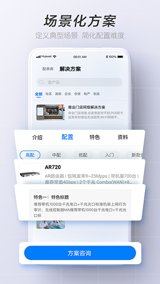 华为亿商app截图2