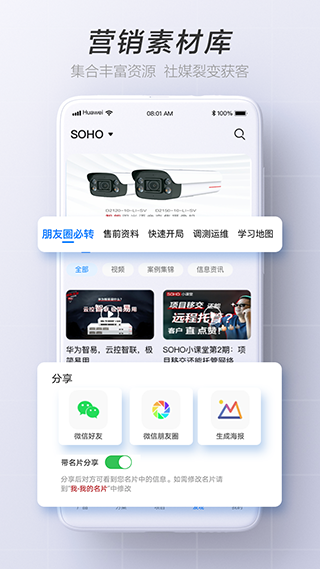 华为亿商app截图4