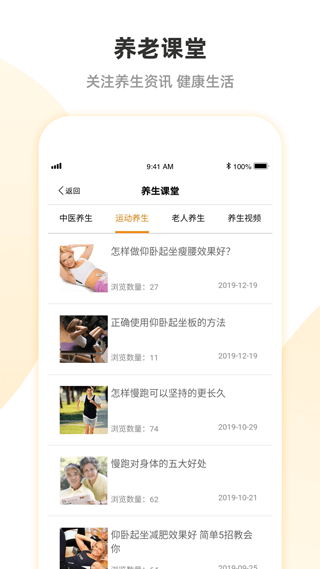 安心养老app截图1