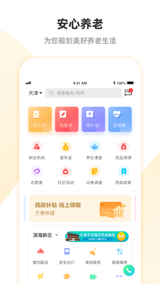 安心养老app截图2