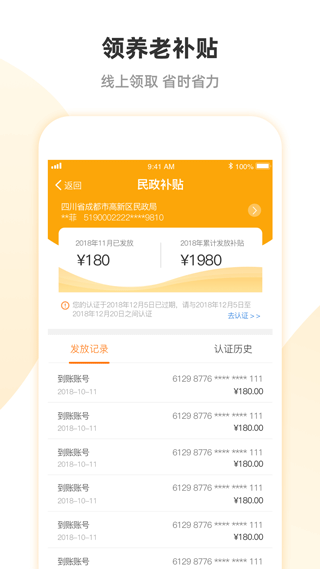 安心养老app截图4