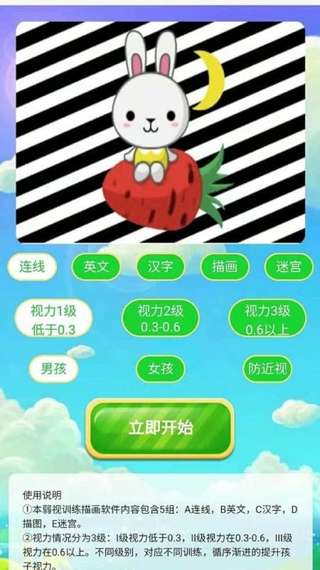 弱视训练描图官方版