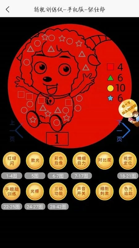 弱视训练描图官方版截图1
