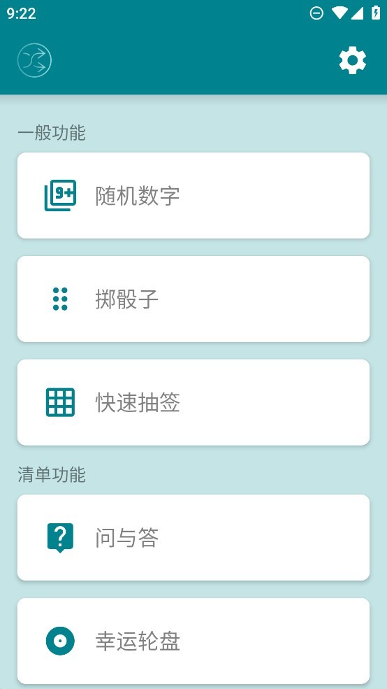 随机工具箱app(Random Box)截图3