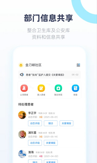 聆佑智能守护平台截图1