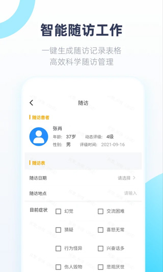聆佑智能守护平台截图2