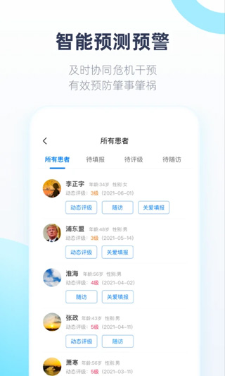 聆佑智能守护平台截图3