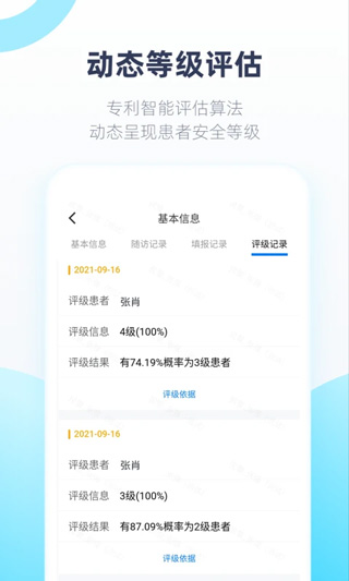 聆佑智能守护平台截图4