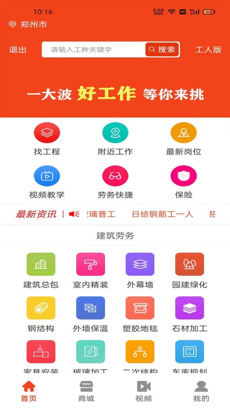 廉德劳务软件下载