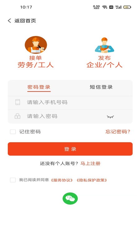 廉德劳务最新版截图2