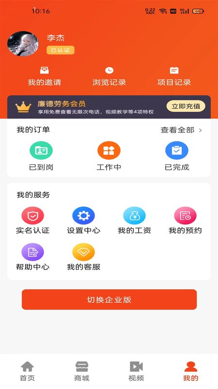 廉德劳务最新版截图4
