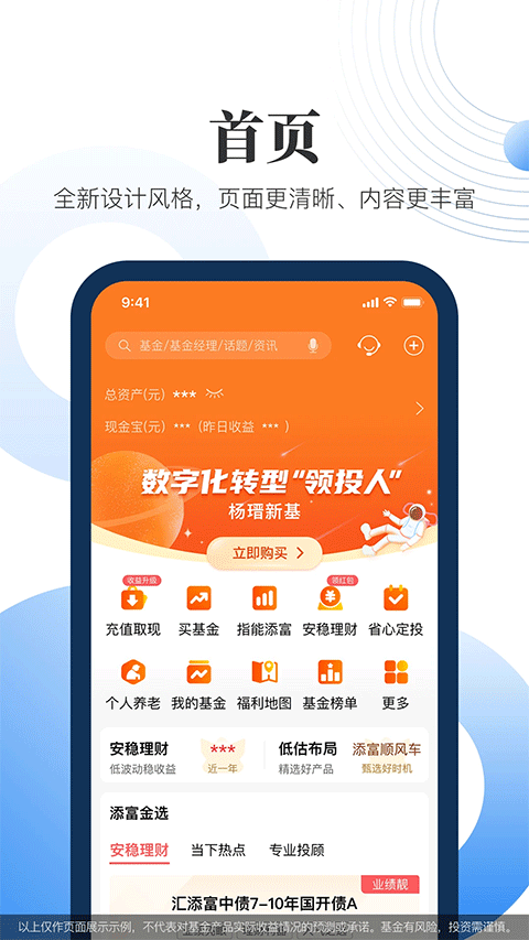 汇添富现金宝app截图1