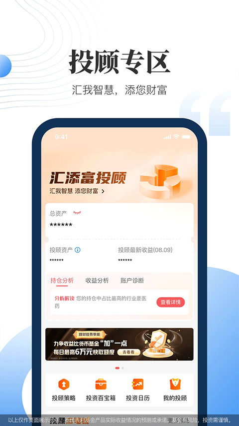 汇添富现金宝app截图2