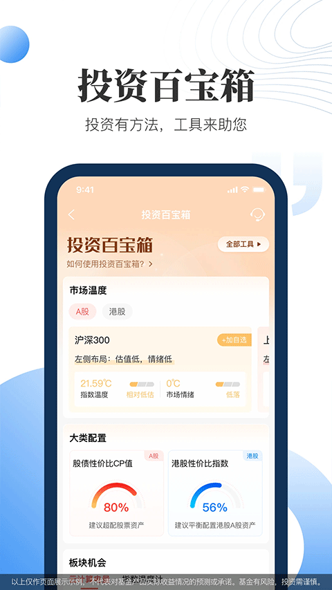 汇添富现金宝app截图3