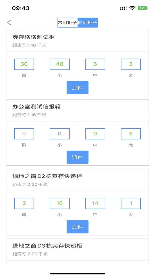 爽存快递员最新版