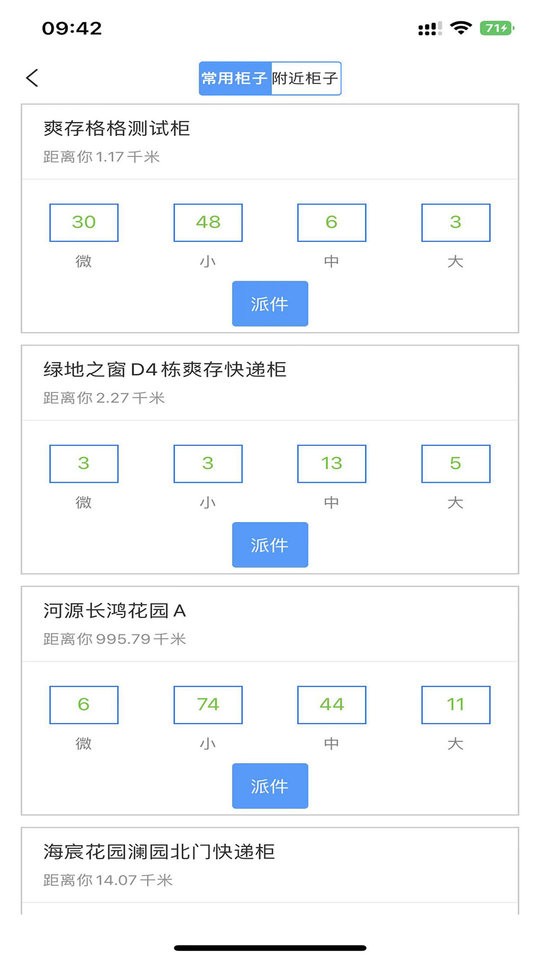 爽存快递员app截图1