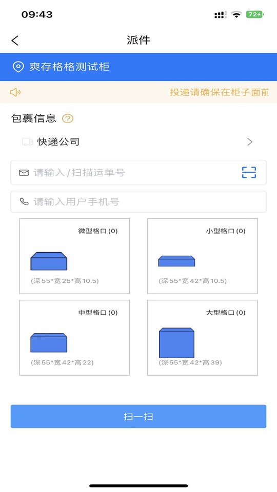 爽存快递员app截图2