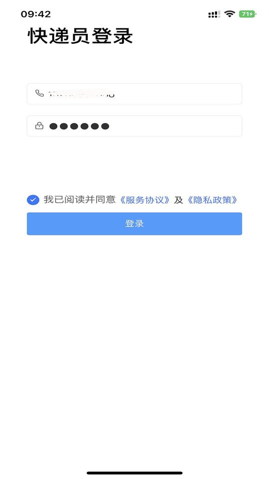 爽存快递员app截图3
