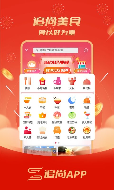 追尚手机版截图1