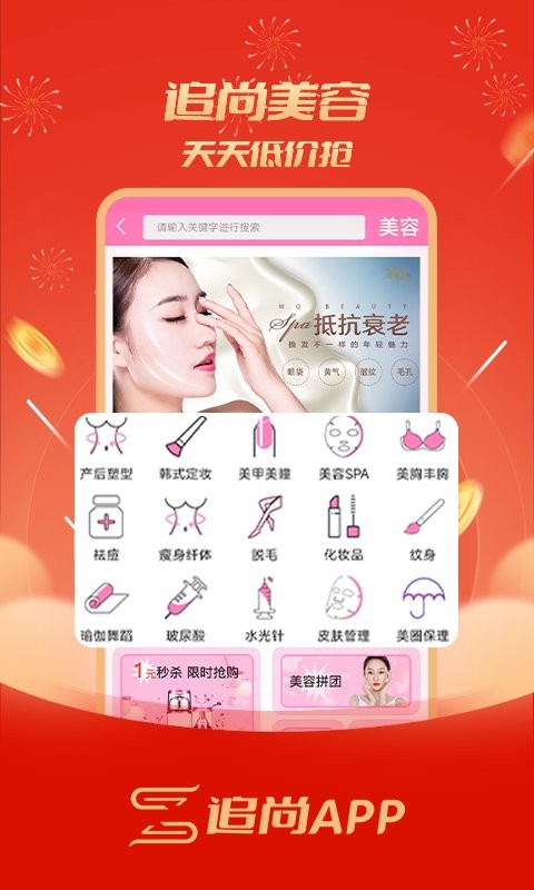 追尚手机版截图3