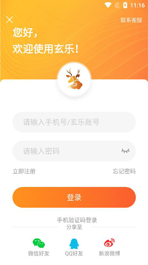 玄乐app最新版截图1