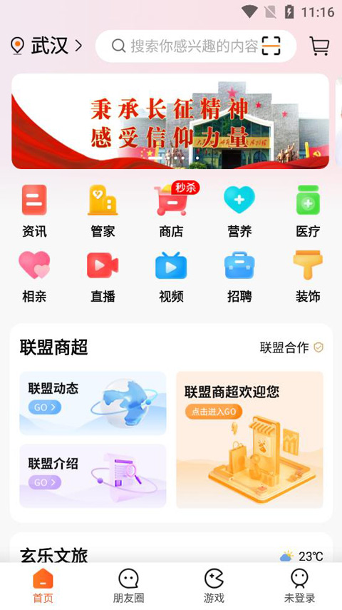 玄乐app最新版截图2