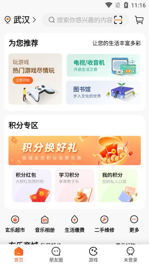 玄乐app最新版截图3