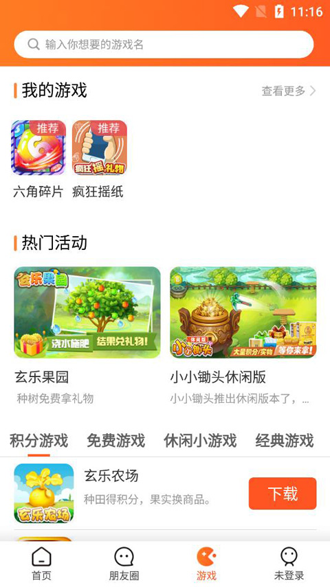 玄乐app最新版截图4