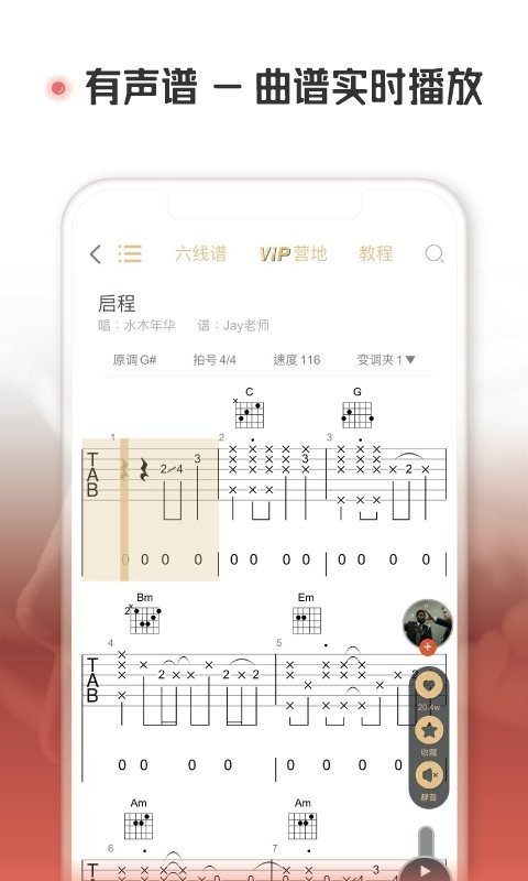 火听吉他谱官方版