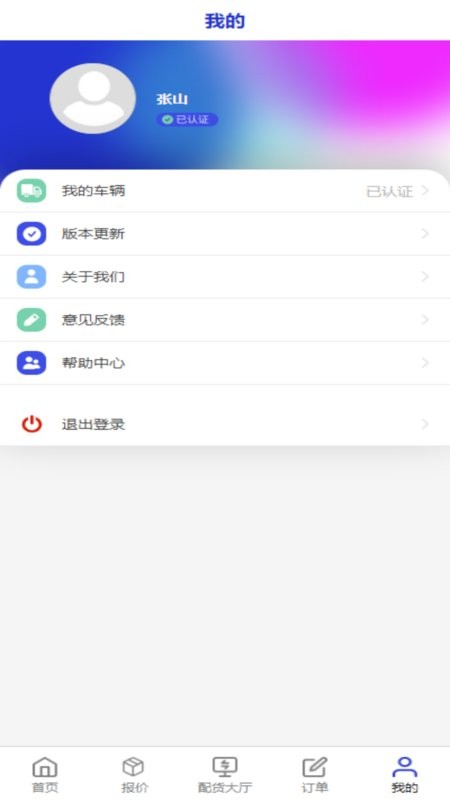 鸿运宝司机版app截图1
