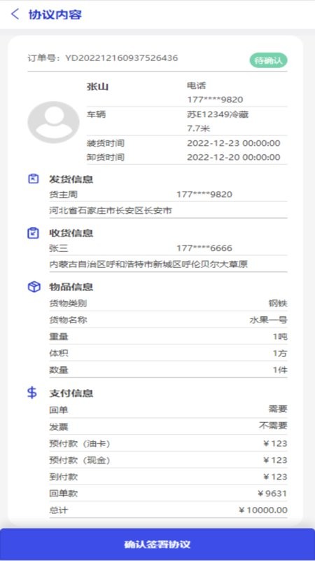 鸿运宝司机版app截图3