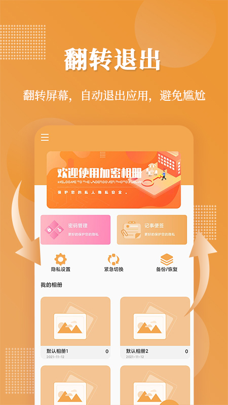 伪装相册app(口袋加密相册)截图1
