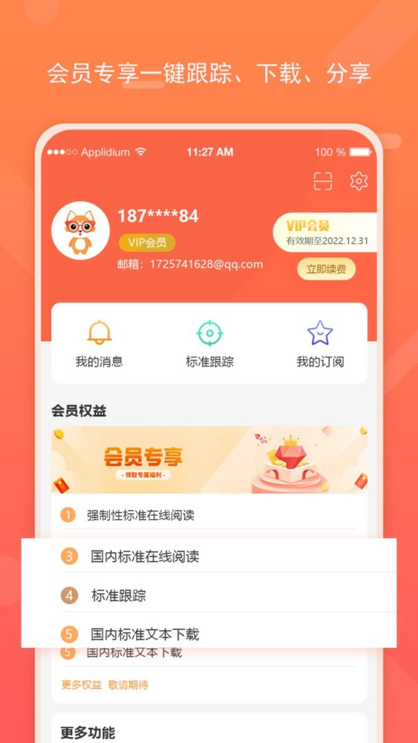 标准查最新版本截图1