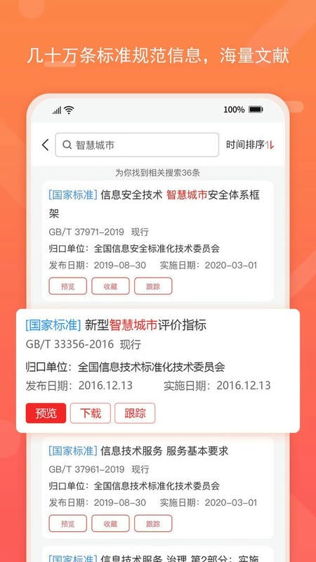 标准查最新版本截图3