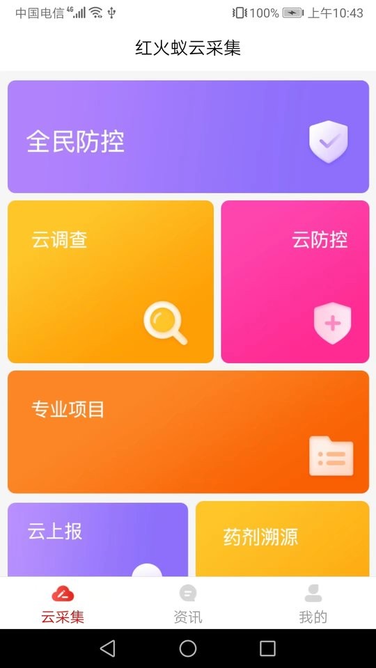 红火蚁app下载