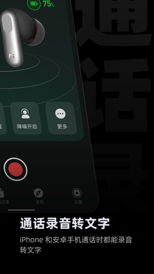 讯飞iflybuds截图1