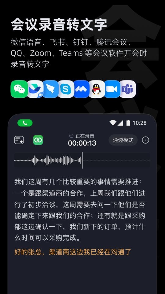 讯飞iflybuds截图2