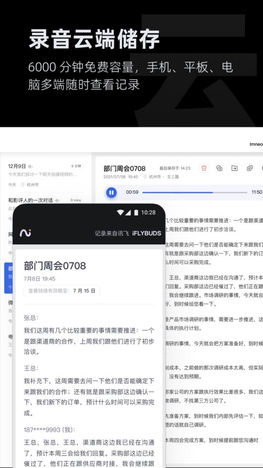 讯飞iflybuds截图4