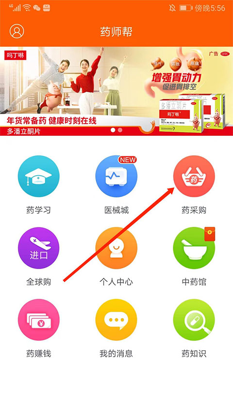 药师帮app