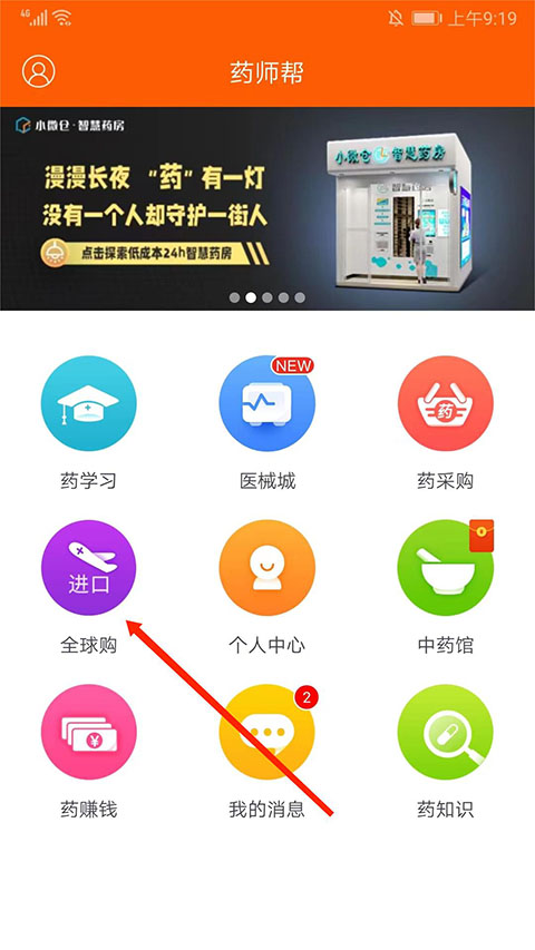 药师帮app