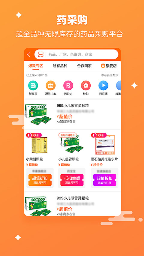 药师帮app截图1