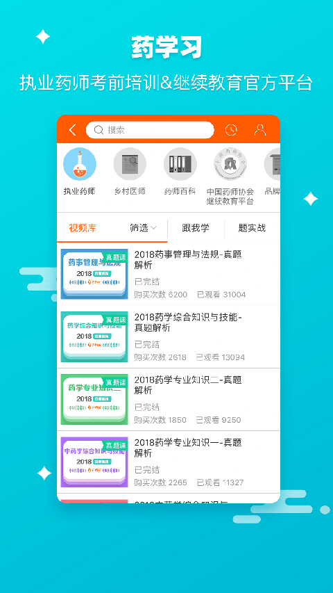 药师帮app截图2