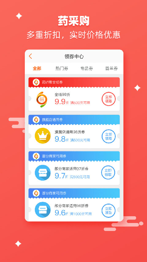 药师帮app截图3