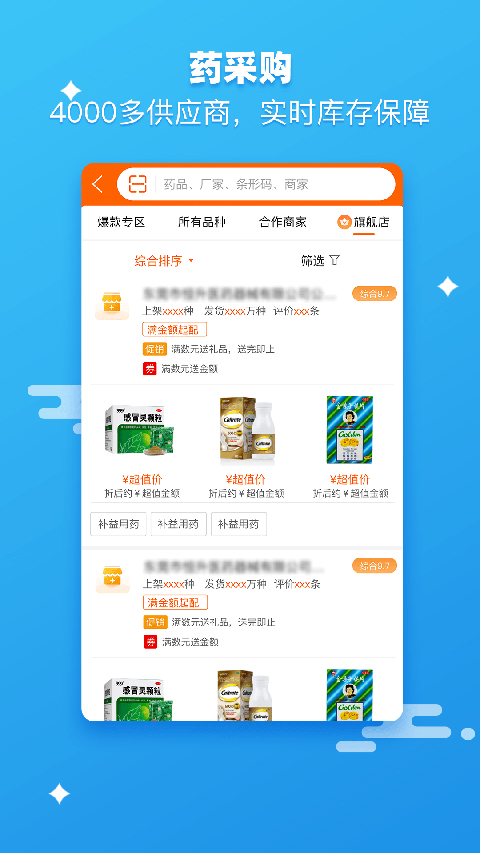 药师帮app截图4