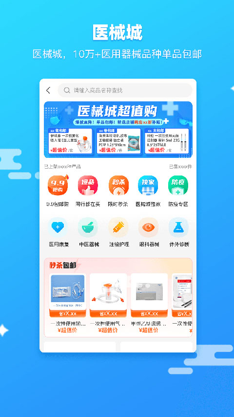 药师帮app截图5