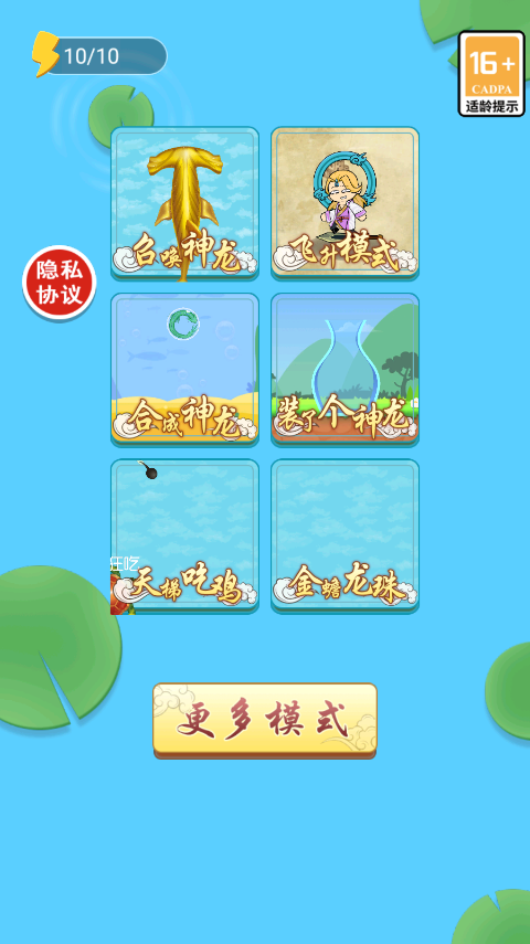 蝌蚪吞王八游戏正版截图1